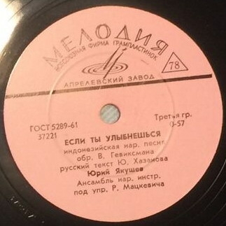 Юрий Якушев - Если ты улыбнёшься / Айо, мама