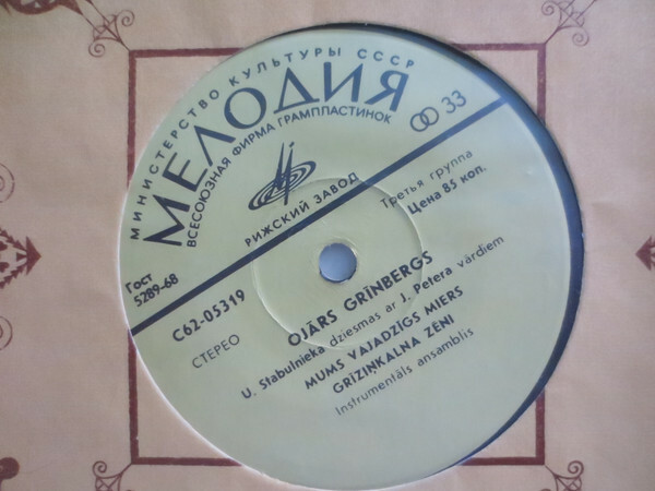 Рижский сувенир (5 пластинок)