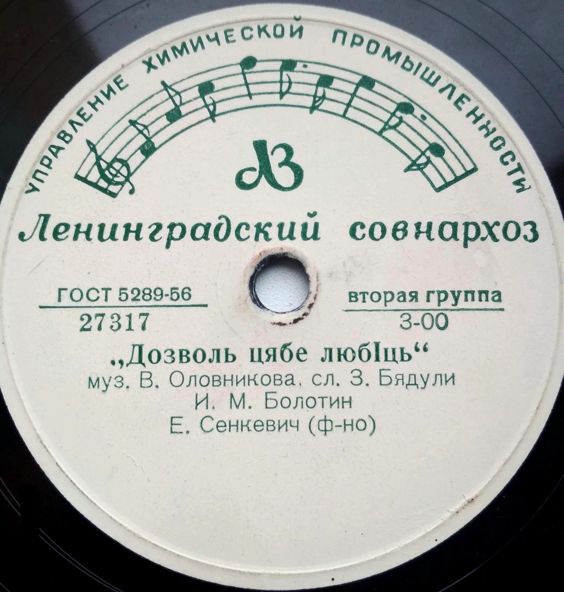 И. Болотин (на белорусском яз.)