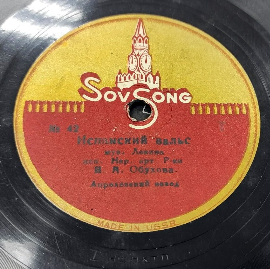 Н. Обухова - Испанский вальс / Гаванская песня