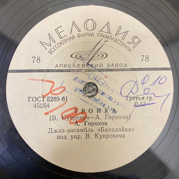 А. Горохов - Песня в платочке / Тройка