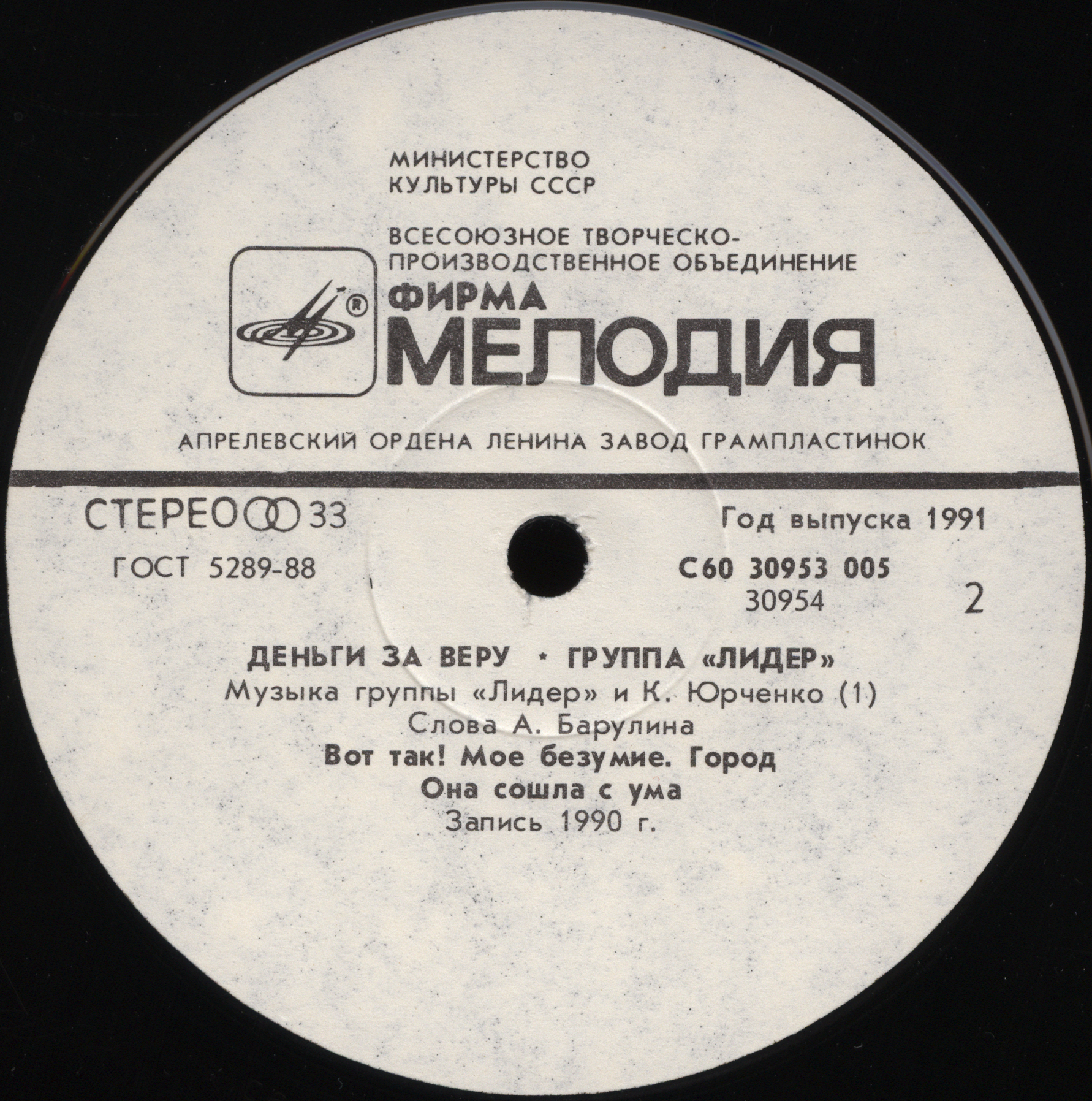 ГРУППА «ЛИ.DEP». «Деньги за веру»