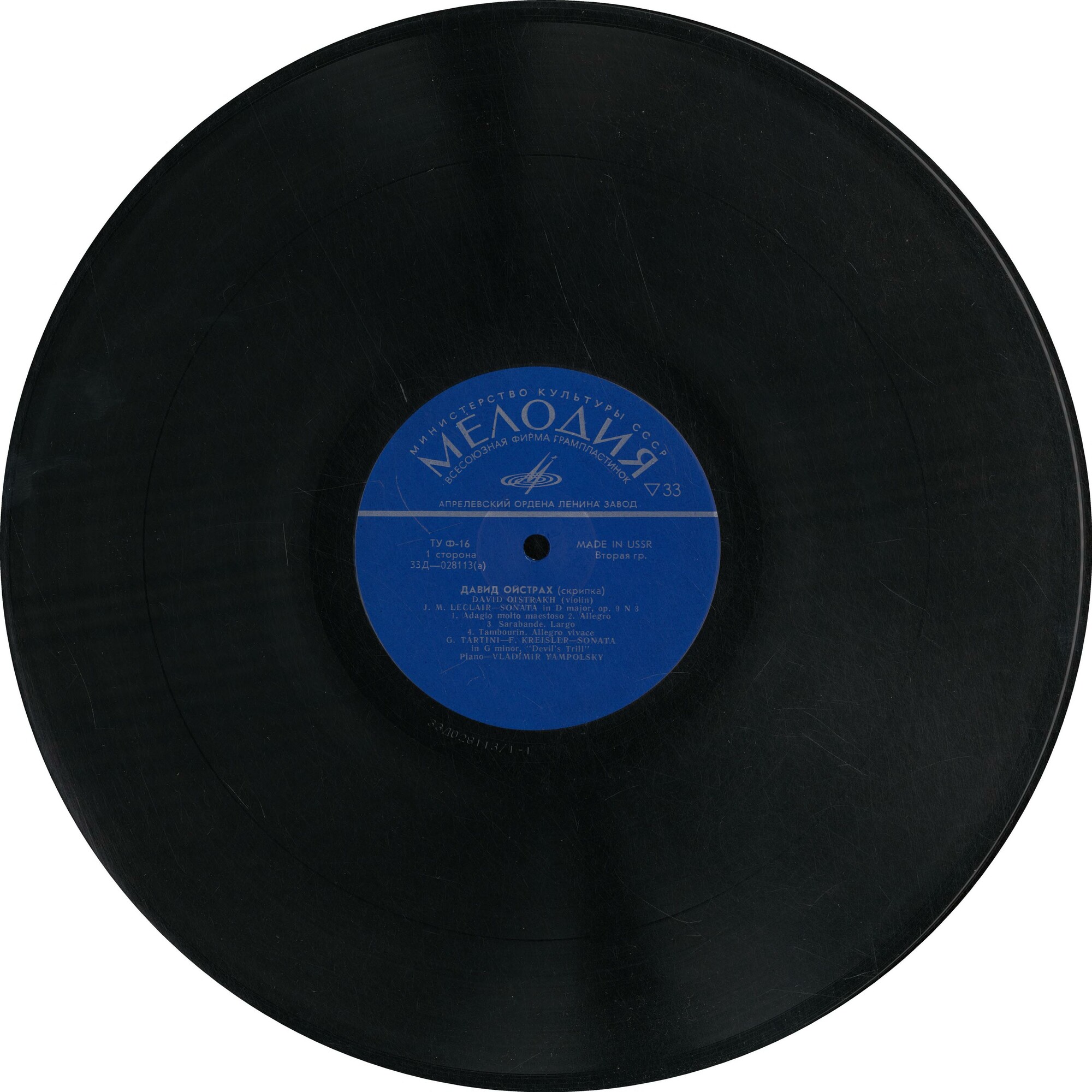 Давид Ойстрах, скрипка