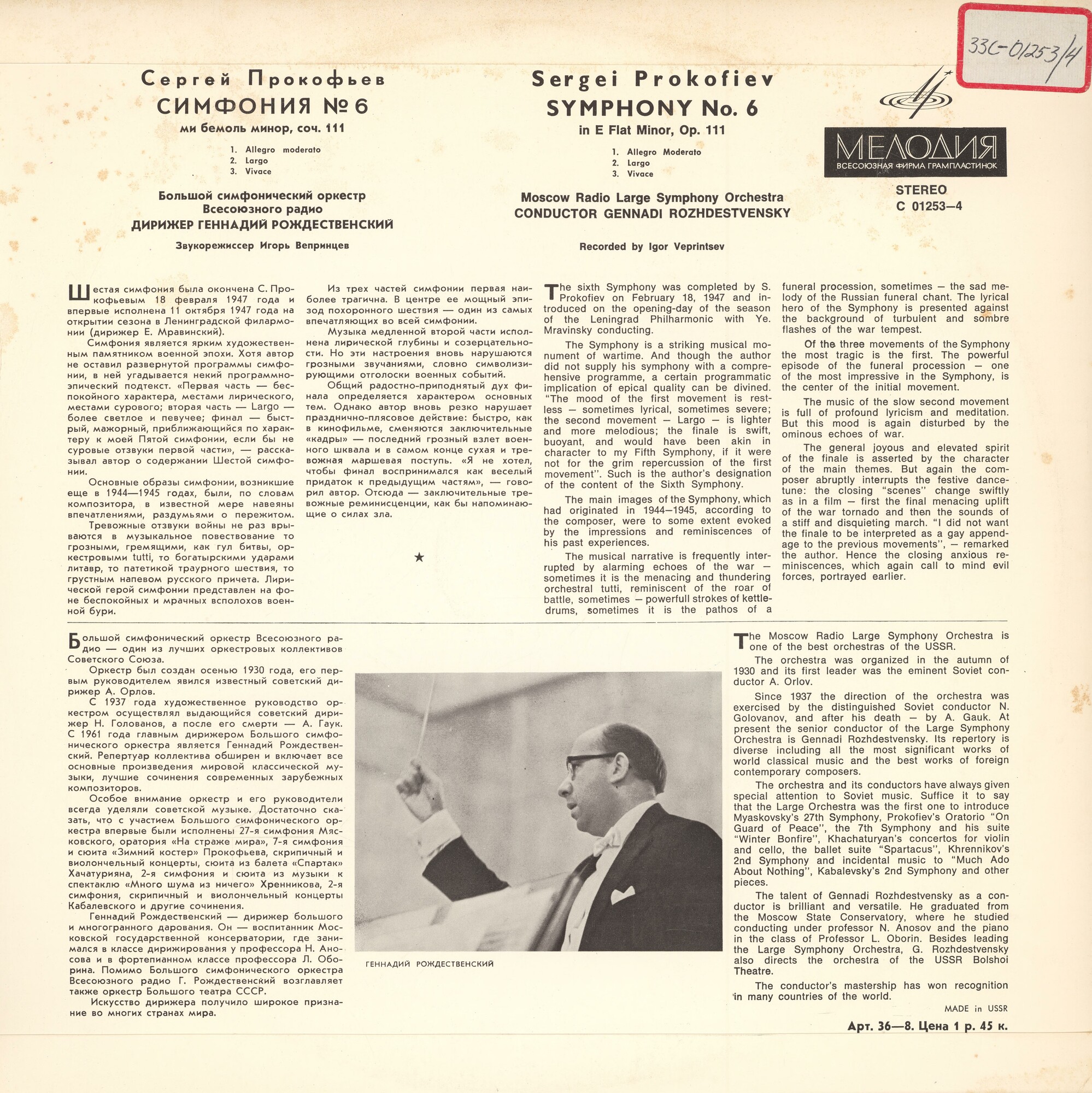 С. ПРОКОФЬЕВ (1891-1953) Симфония № 6 ми бемоль минор, соч. 111 (Г. Рождественский)
