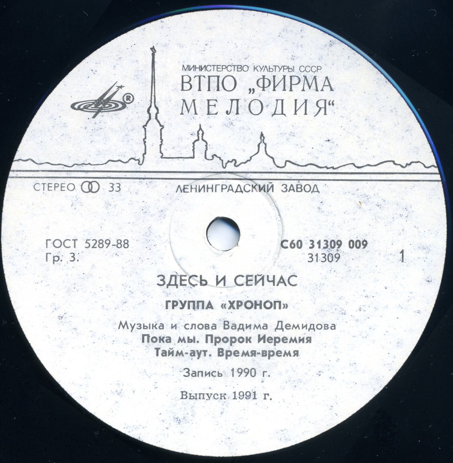 Группа "ХРОНОП". «Здесь и сейчас»