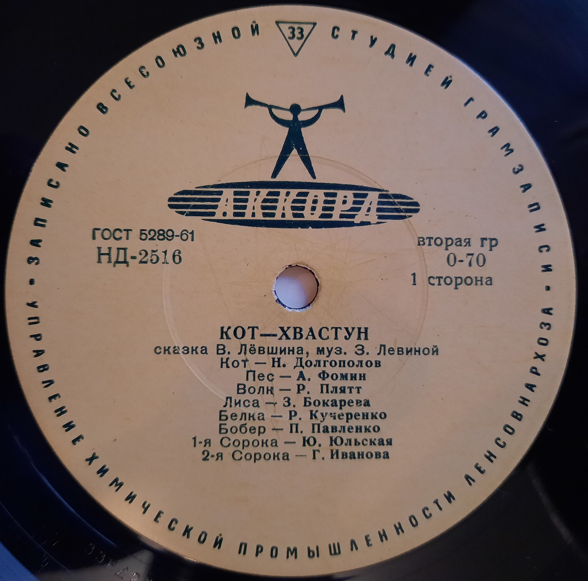 В. Лёвшин. Кот-хвастун