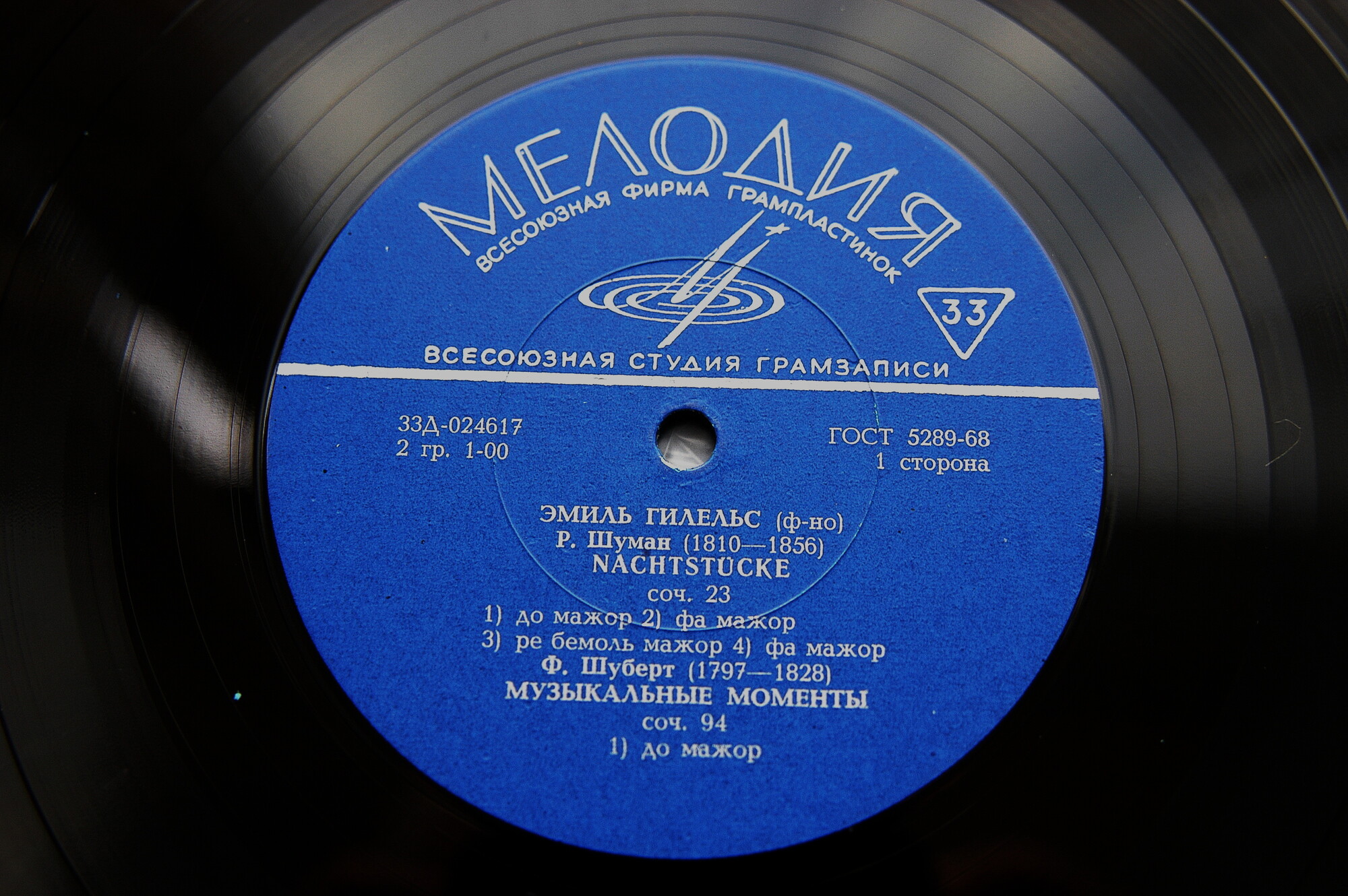 Искусство Эмиля Гилельса (3 пл., 1970 г.)