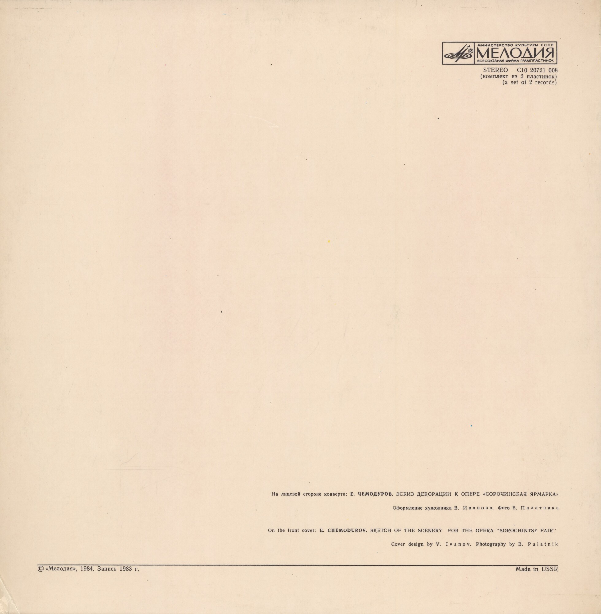 М. МУСОРГСКИЙ (1839-1881): «Сорочинская ярмарка», опера в трех действиях