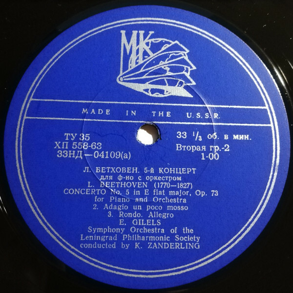 Л. Бетховен: Концерт № 5 для ф-но с оркестром (Э. Гилельс)
