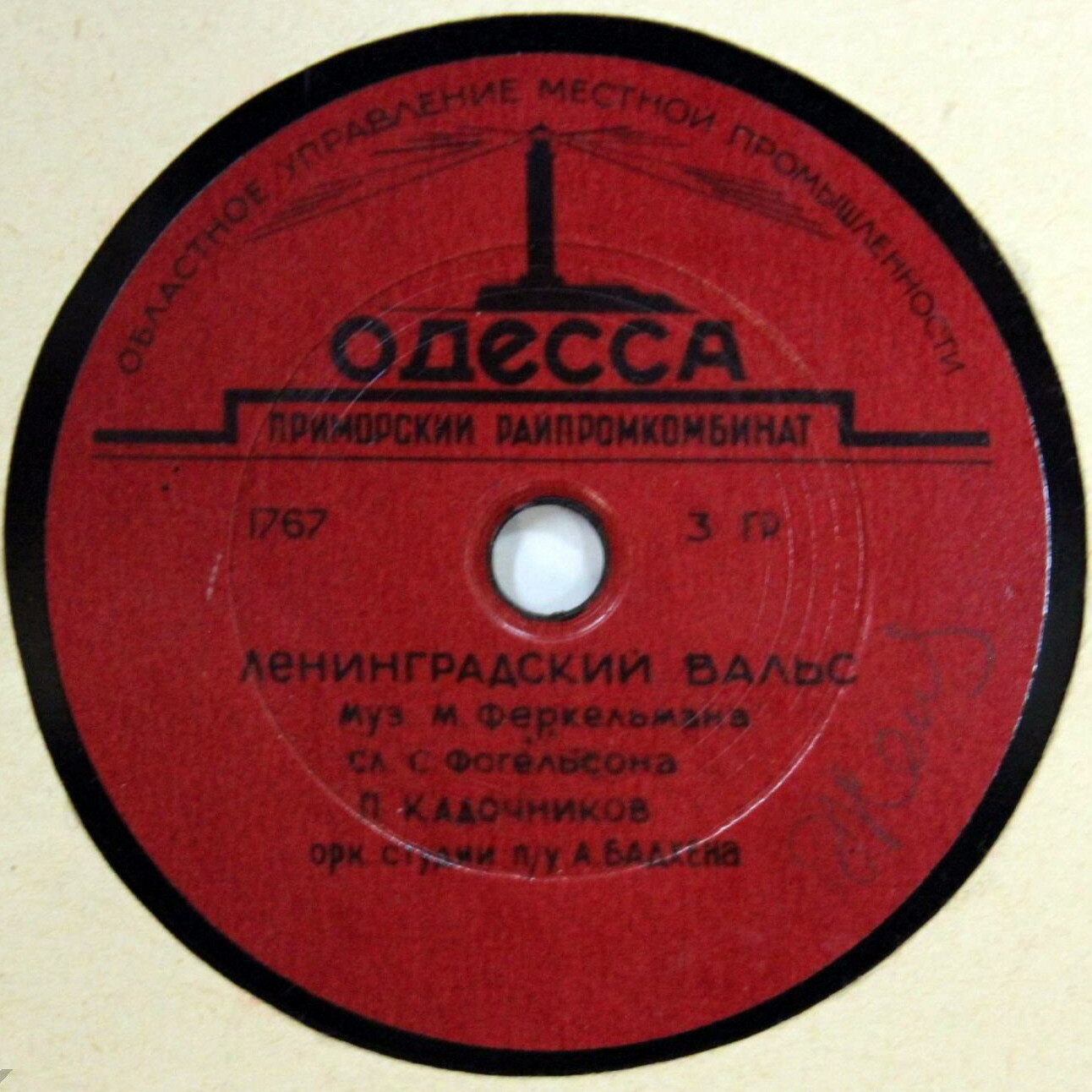 П. Кадочников — Ленинградский вальс // Л. Утёсов — Ах, Одесса моя