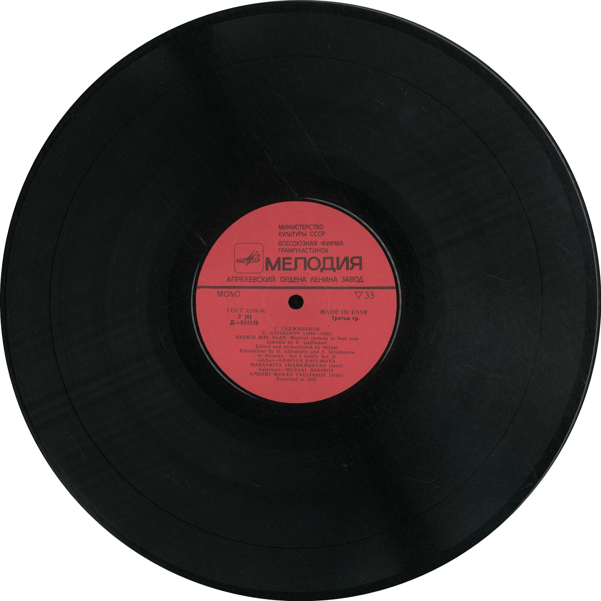 У. Гаджибеков. «Аршин мал алан», музыкальная комедия (на русском языке)