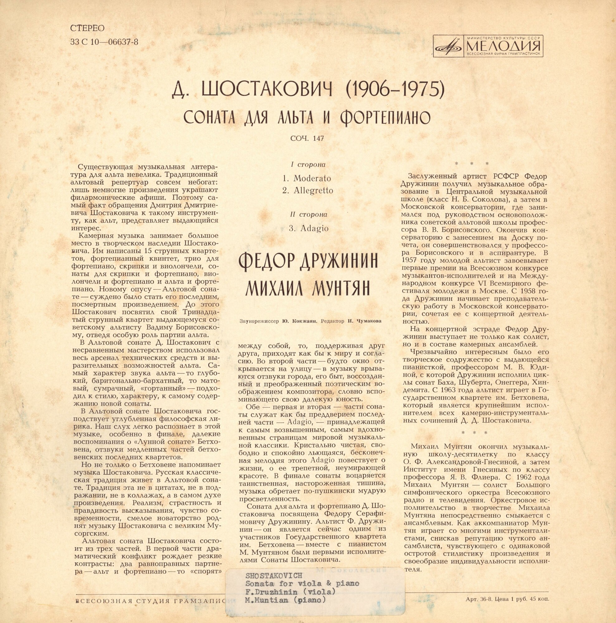 Д. ШОСТАКОВИЧ (1906-1975): Соната для альта и фортепиано, соч. 147