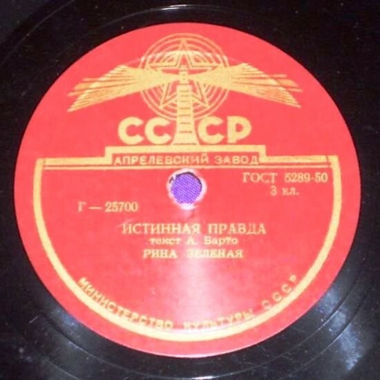 Рина Зеленая - Страшная сказка / Истинная правда