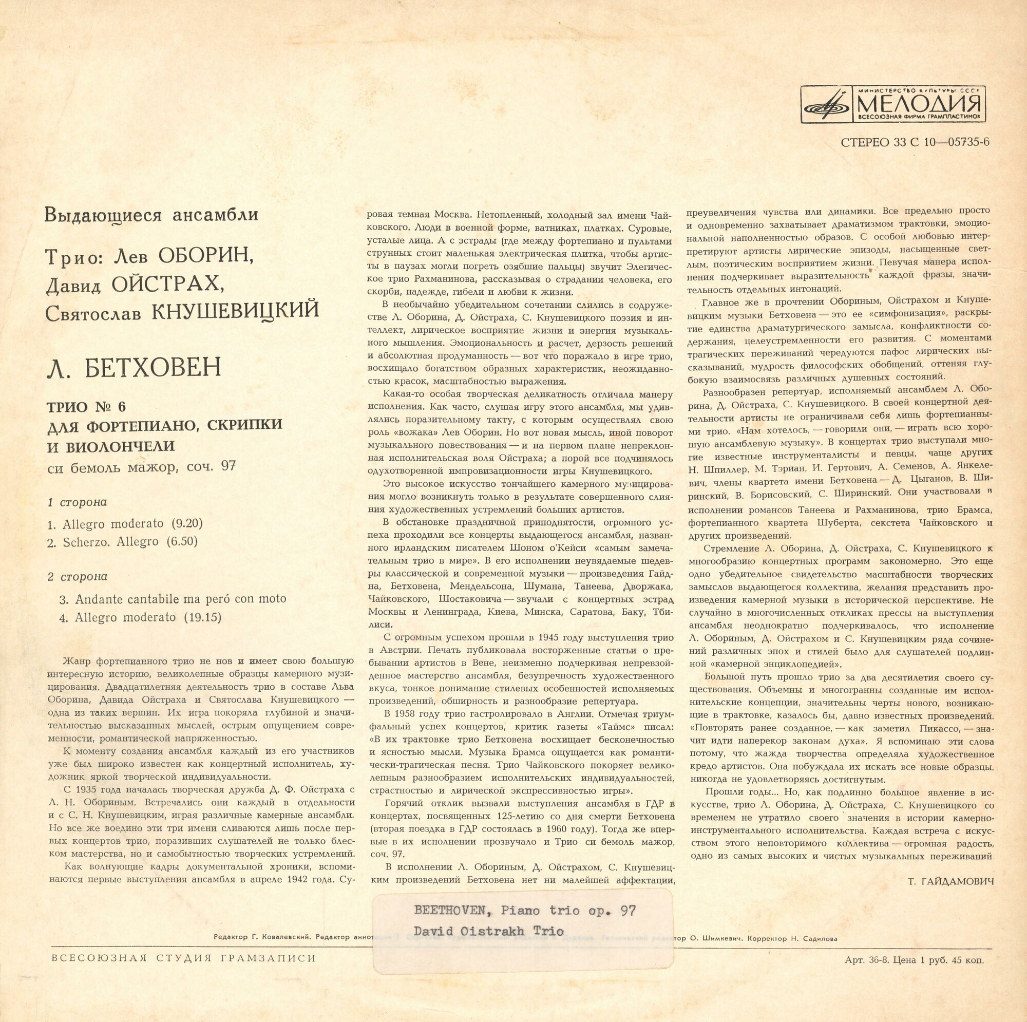 Выдающиеся ансамбли. Трио: Лев Оборин, Давид Ойстрах, Святослав Кнушевицкий