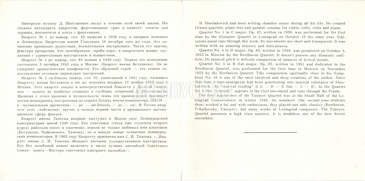 Д. ШОСТАКОВИЧ: Квартеты для двух скрипок, альта и виолончели № 1, 4, 5