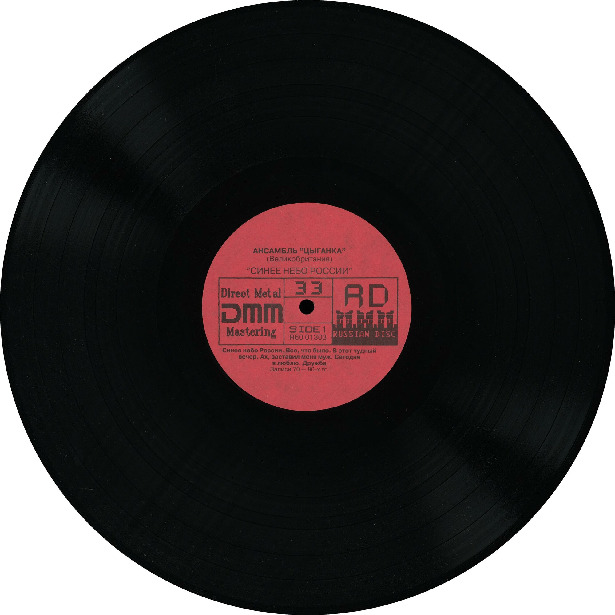 АНСАМБЛЬ «ЦЫГАНКА» (Великобритания) – «Синее небо России»