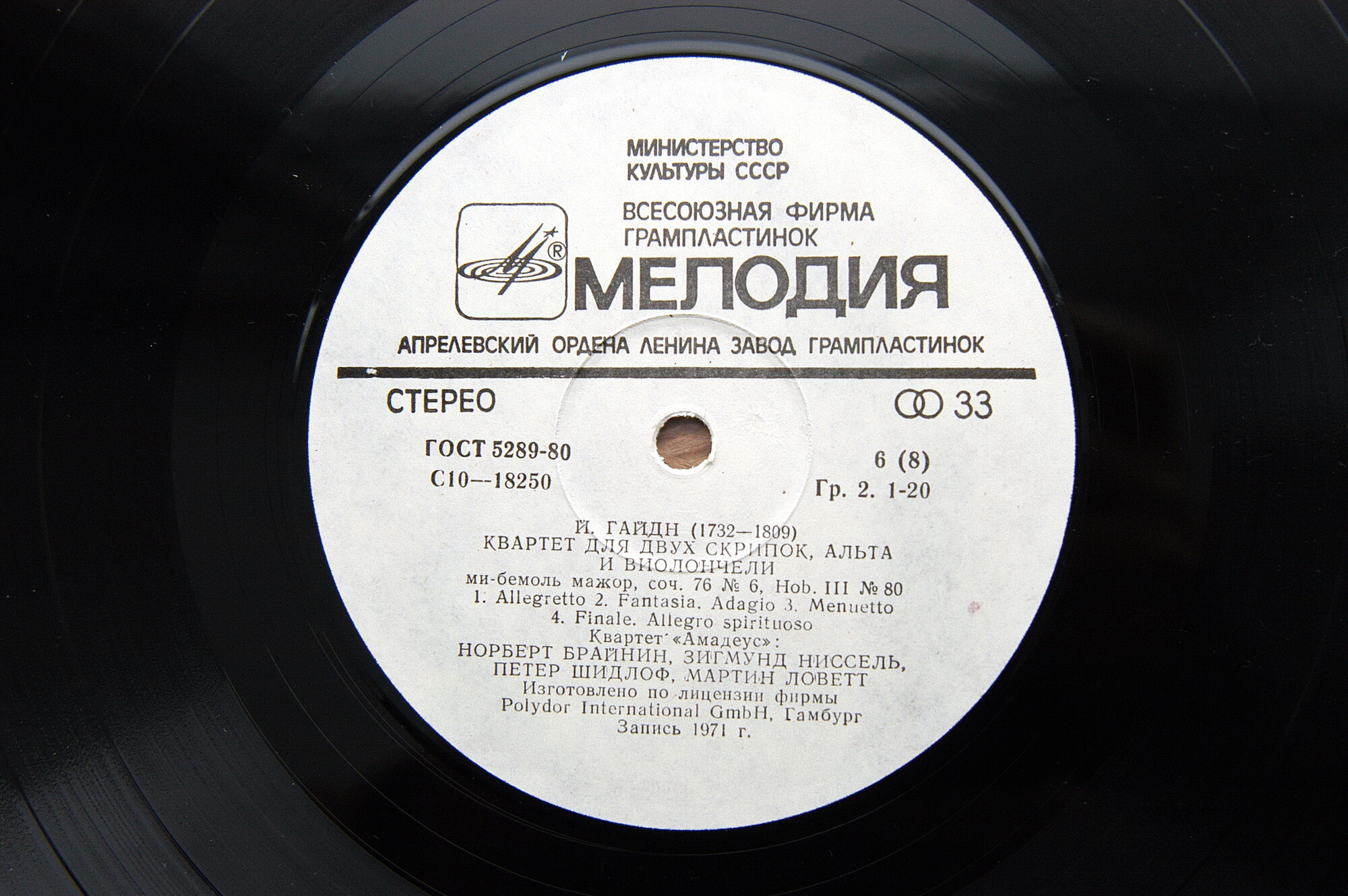 Й.ГАЙДН: Квартеты, соч.76 и 77 (Квартет "Амадеус")