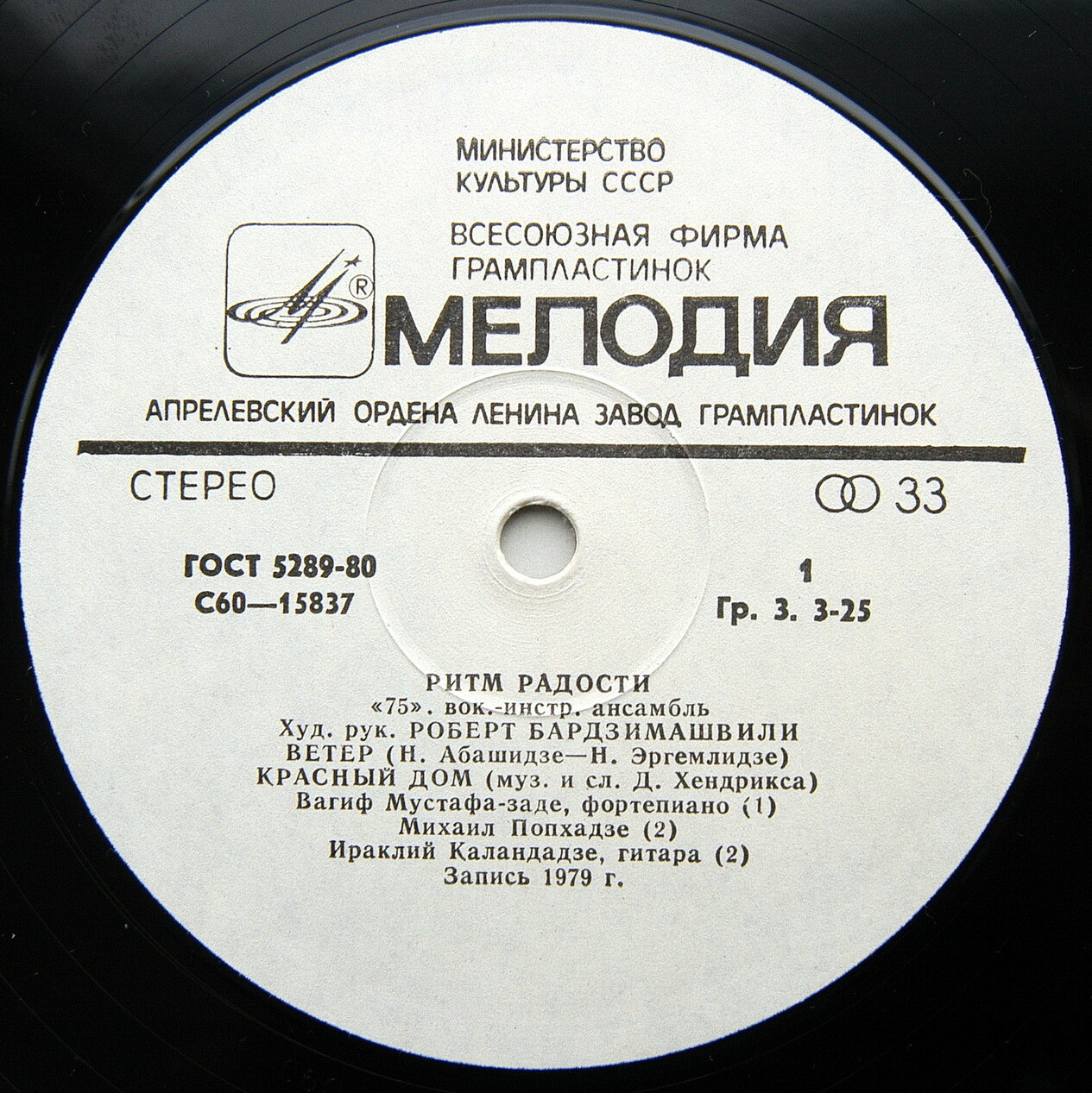 ВИА 75 - Ритм радости
