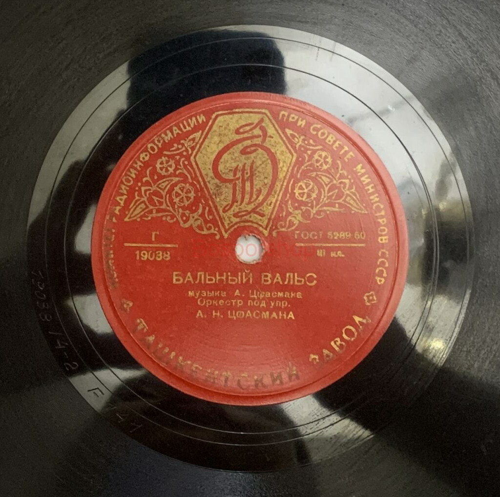 Оркестр под упр. А. Н. Цфасмана - Бальный вальс / Студенческая полька