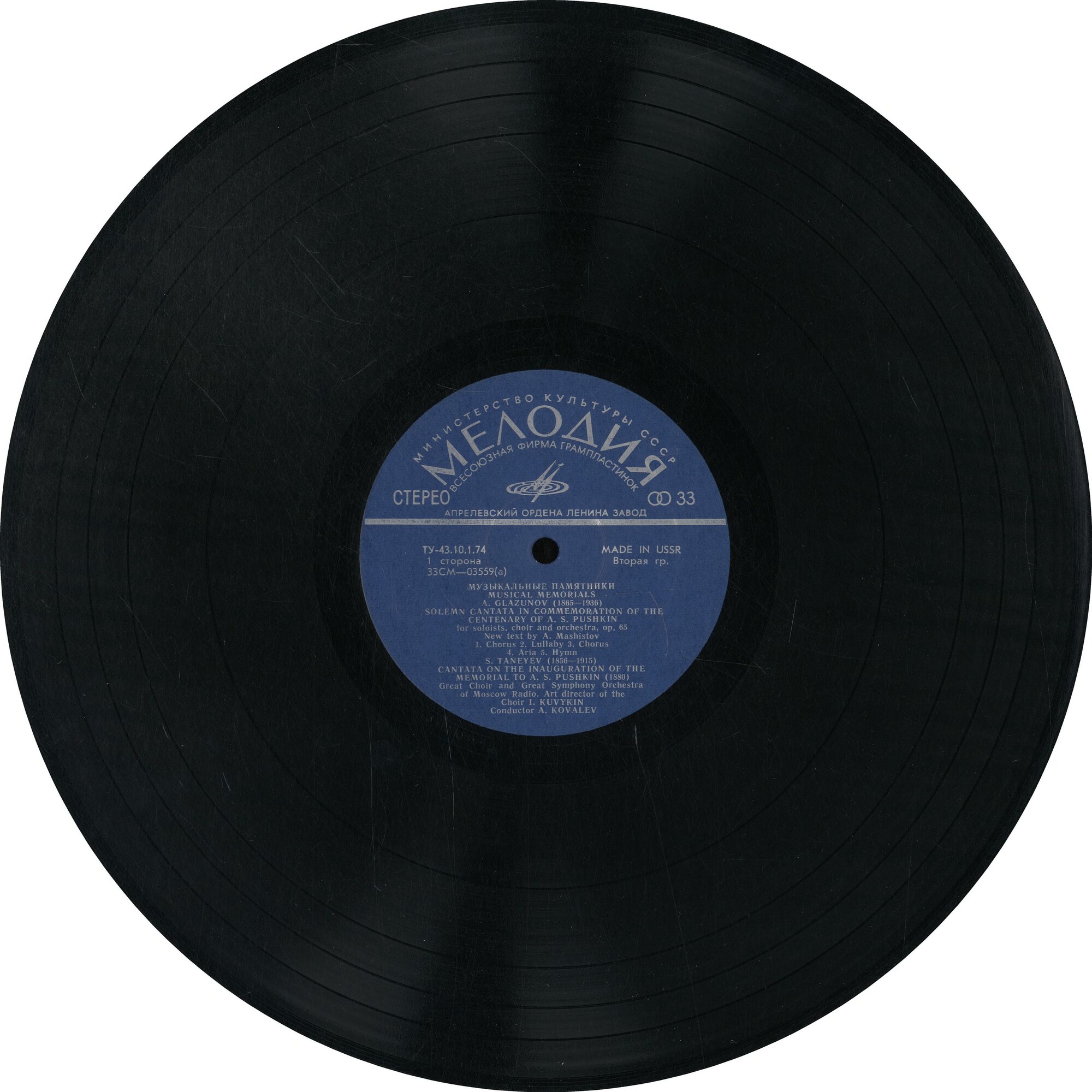 Музыкальные памятники