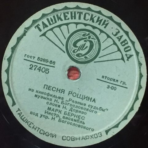 Песни из к/ф "Разные судьбы"