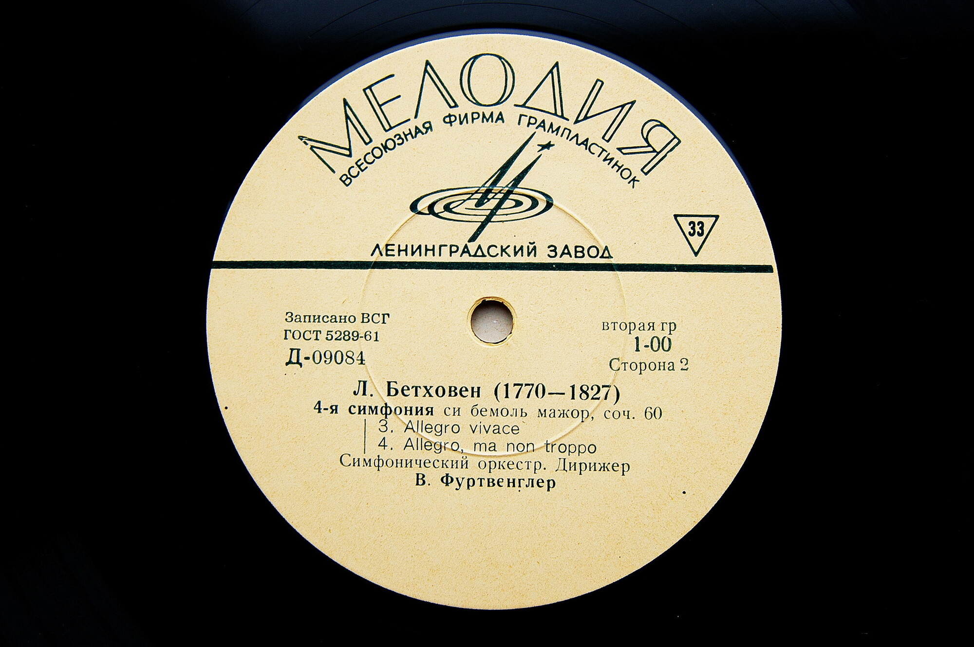 Л. Бетховен: Симфония № 4 си бемоль мажор, соч. 60 (В. Фуртвенглер)