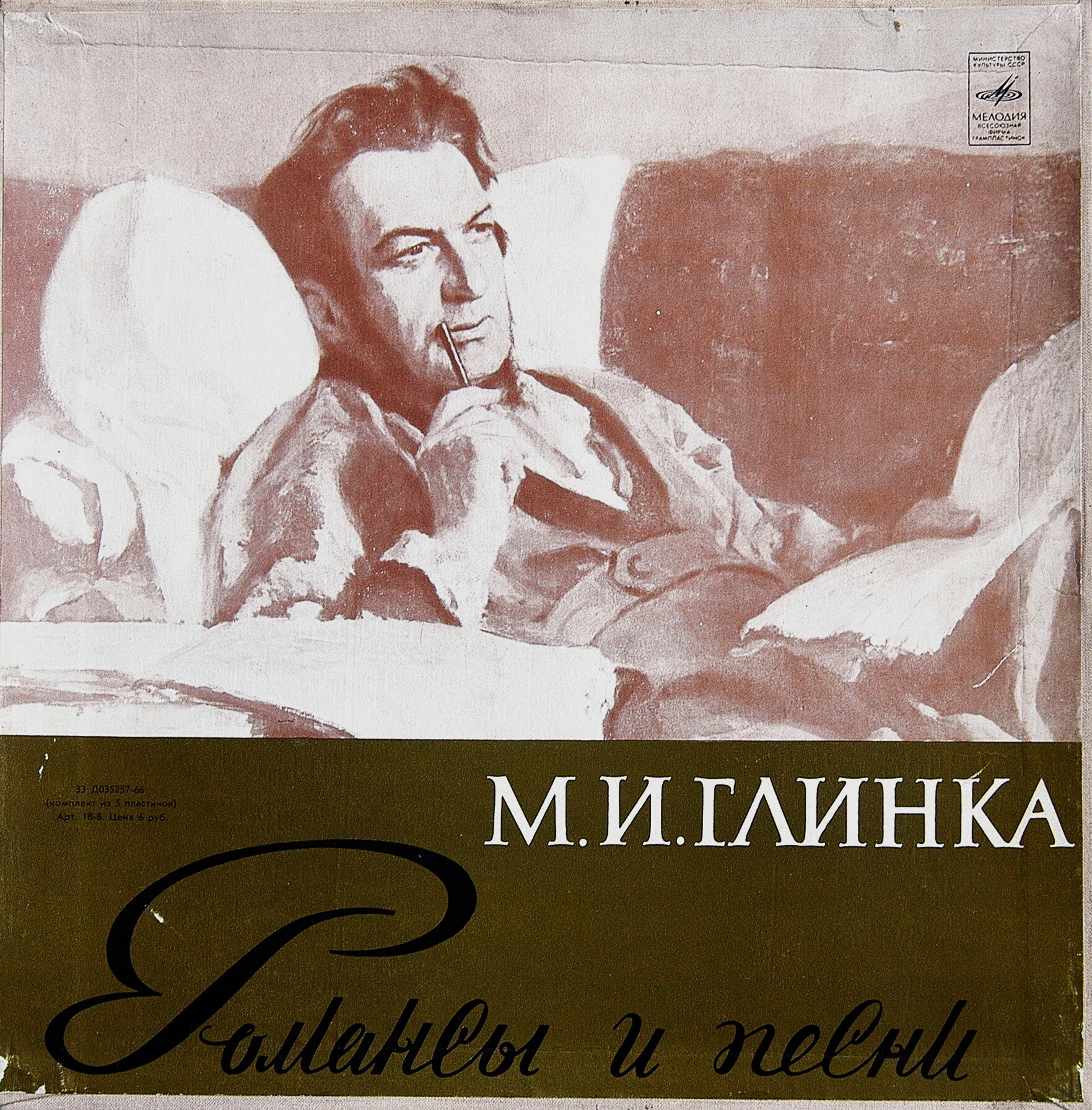 М. И. ГЛИНКА. РОМАНСЫ и ПЕСНИ
