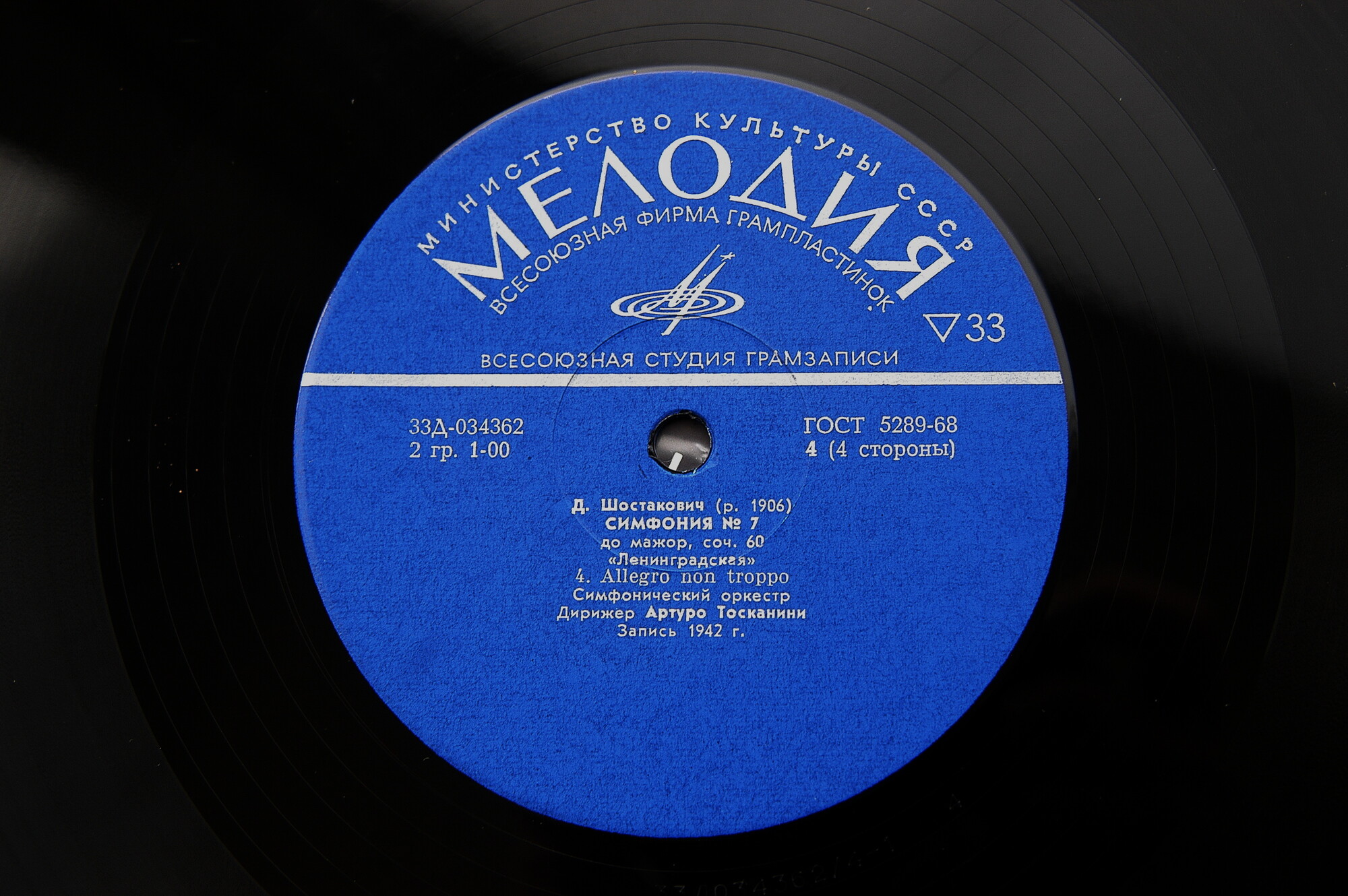 Д. ШОСТАКОВИЧ Симфонии № 1, № 7 (А. Тосканини)