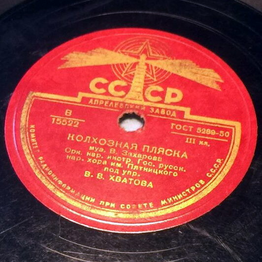Оркестр хора им. Пятницкого - Колхозная пляска / Плясовые напевы
