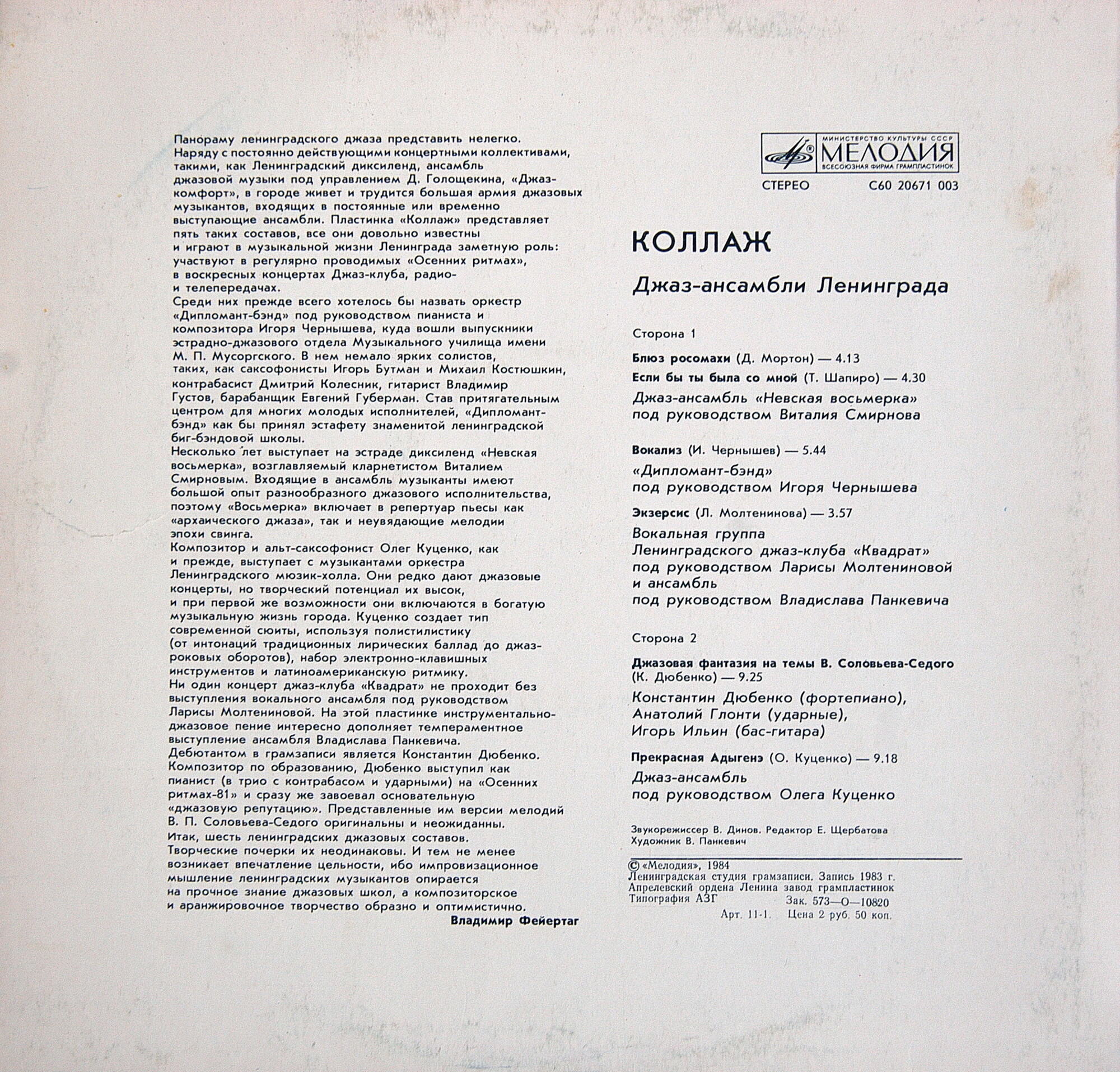 “Коллаж”. Джаз-ансамбли Ленинграда