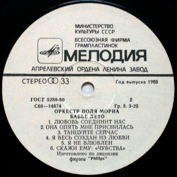 Оркестр Поля Мориа. “Бабье лето”