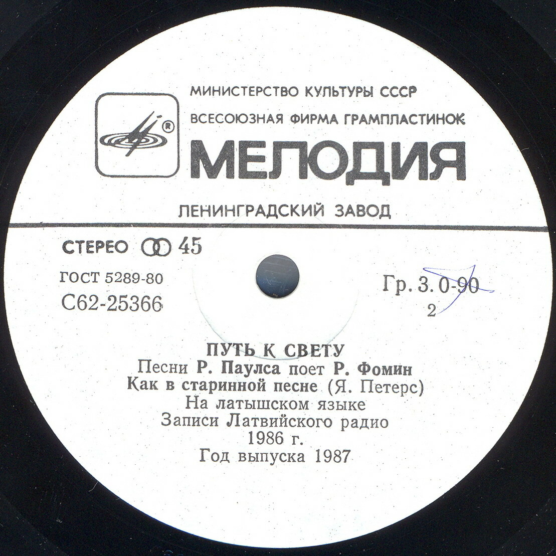 Путь к свету. Песни Раймонда Паулса поёт Родриго Фомин