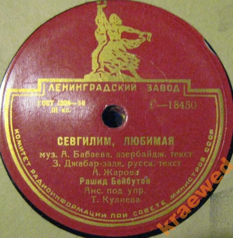 Рашид Бейбутов - Севгилим, любимая / Золото ветвистое