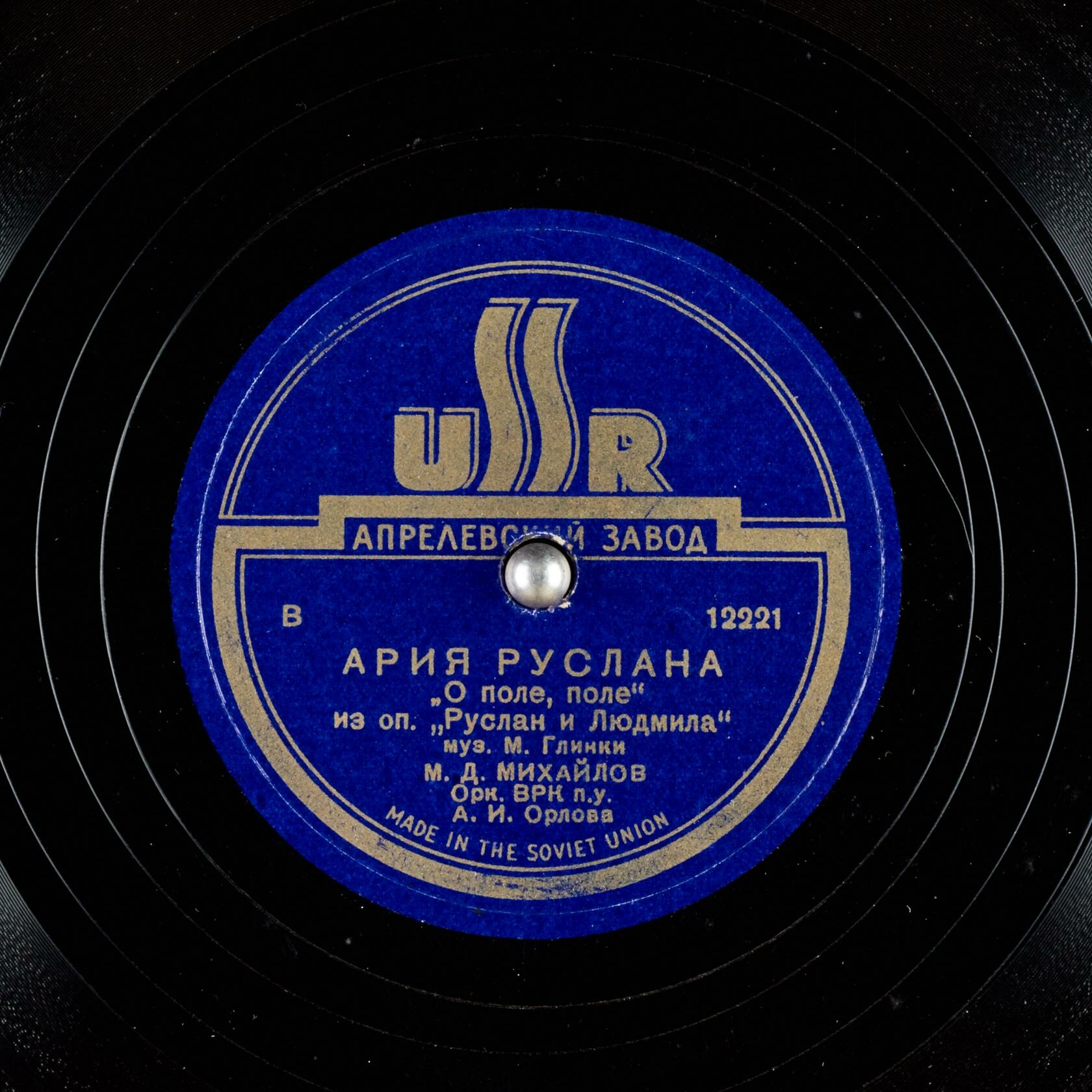 М. Д. МИХАЙЛОВ - Ария Руслана "О поле, поле" из оперы "Руслан и Людмила", муз. М. ГЛИНКИ