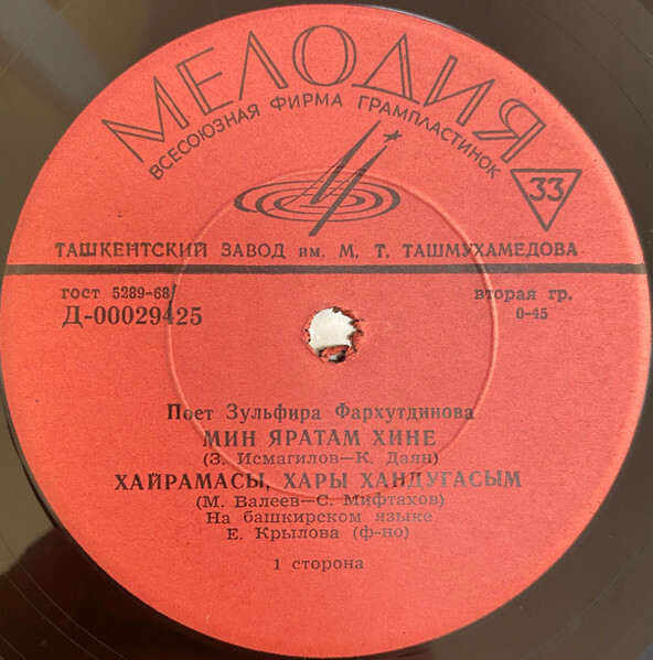 Зульфира ФАРХУТДИНОВА