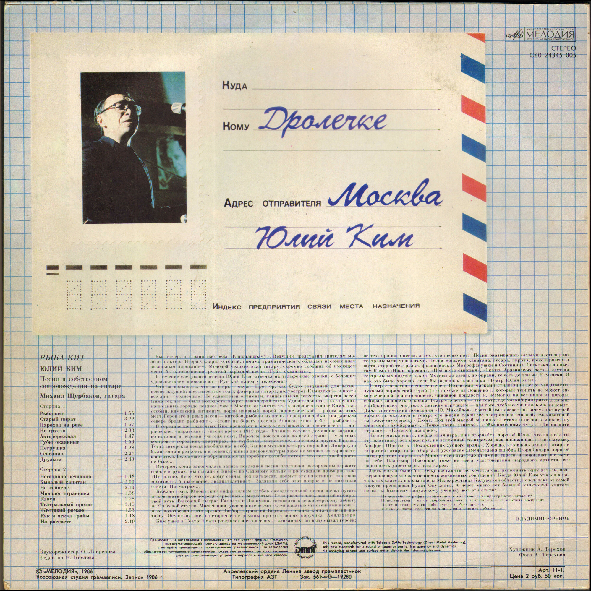 Юлий Ким. «Рыба-кит»