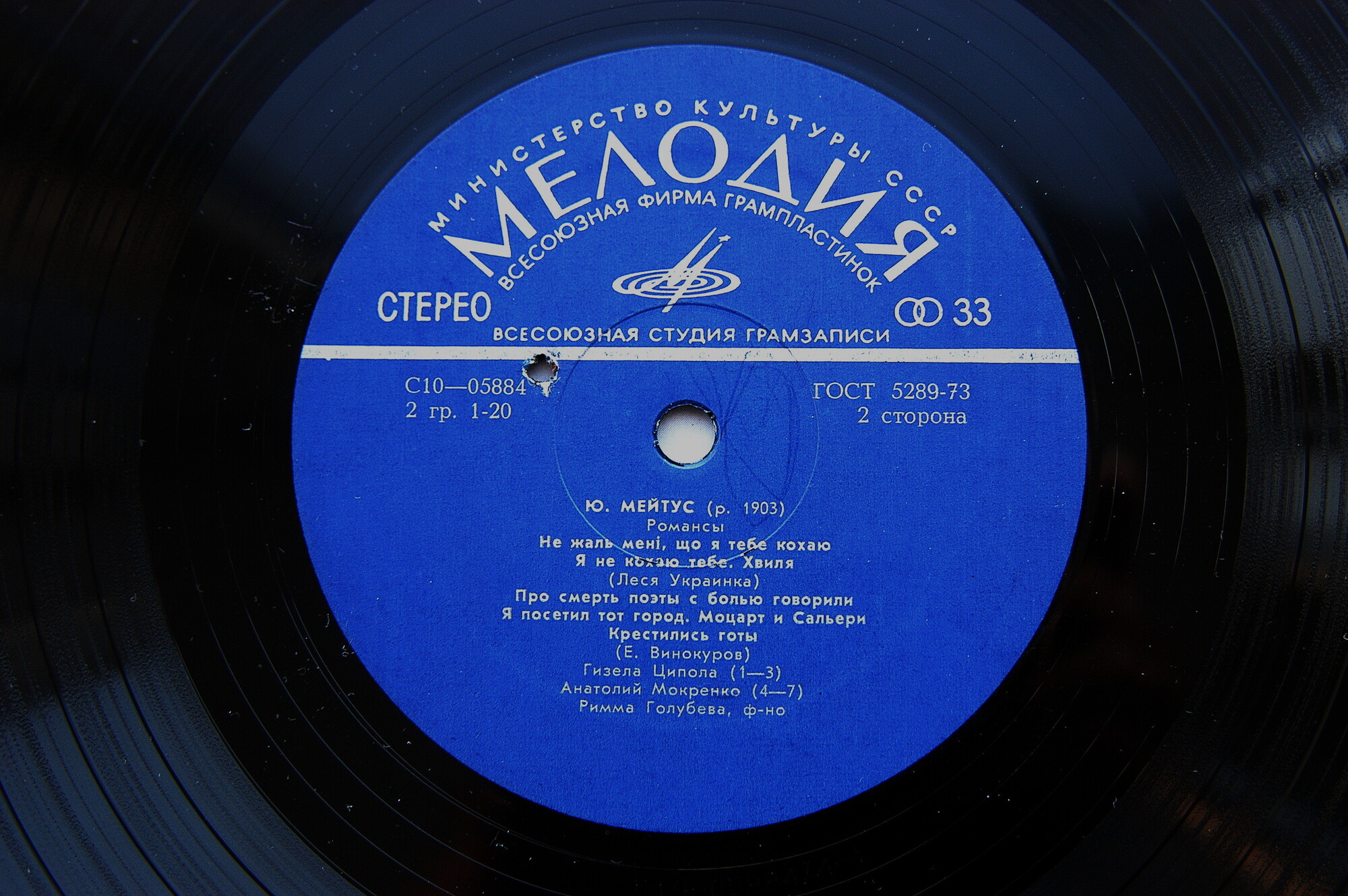 Юлий МЕЙТУС (р. 1903). Романсы. Людмила Мазепа. Михаил Раков. Гизела Ципола.  Анатолий Мокренко