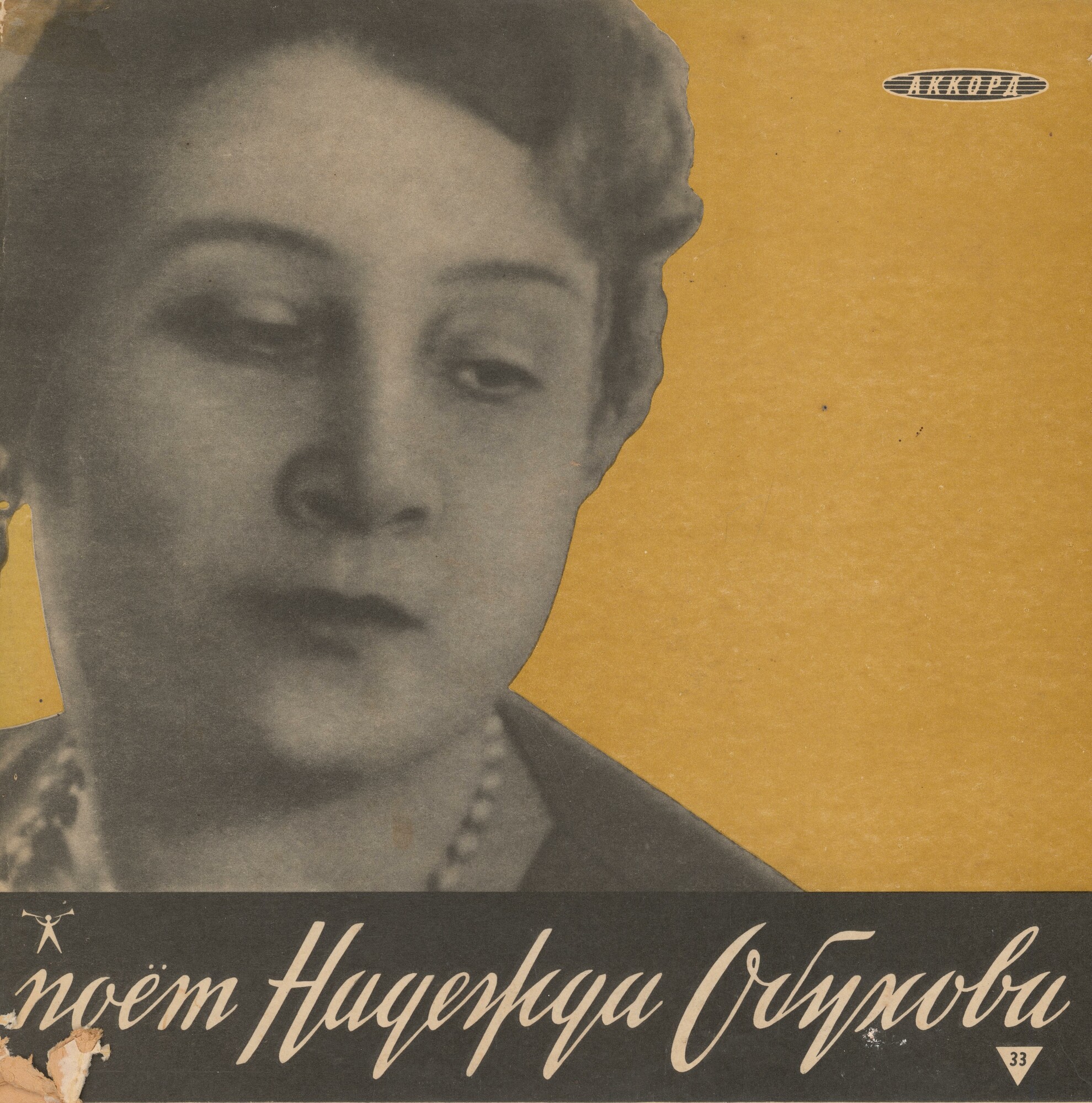 Концерт Н. А. Обуховой