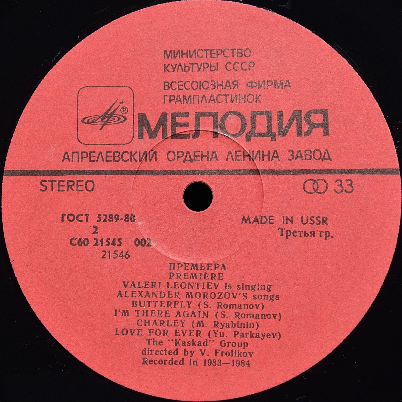 «Премьера». Песни Александра Морозова поет Валерий Леонтьев