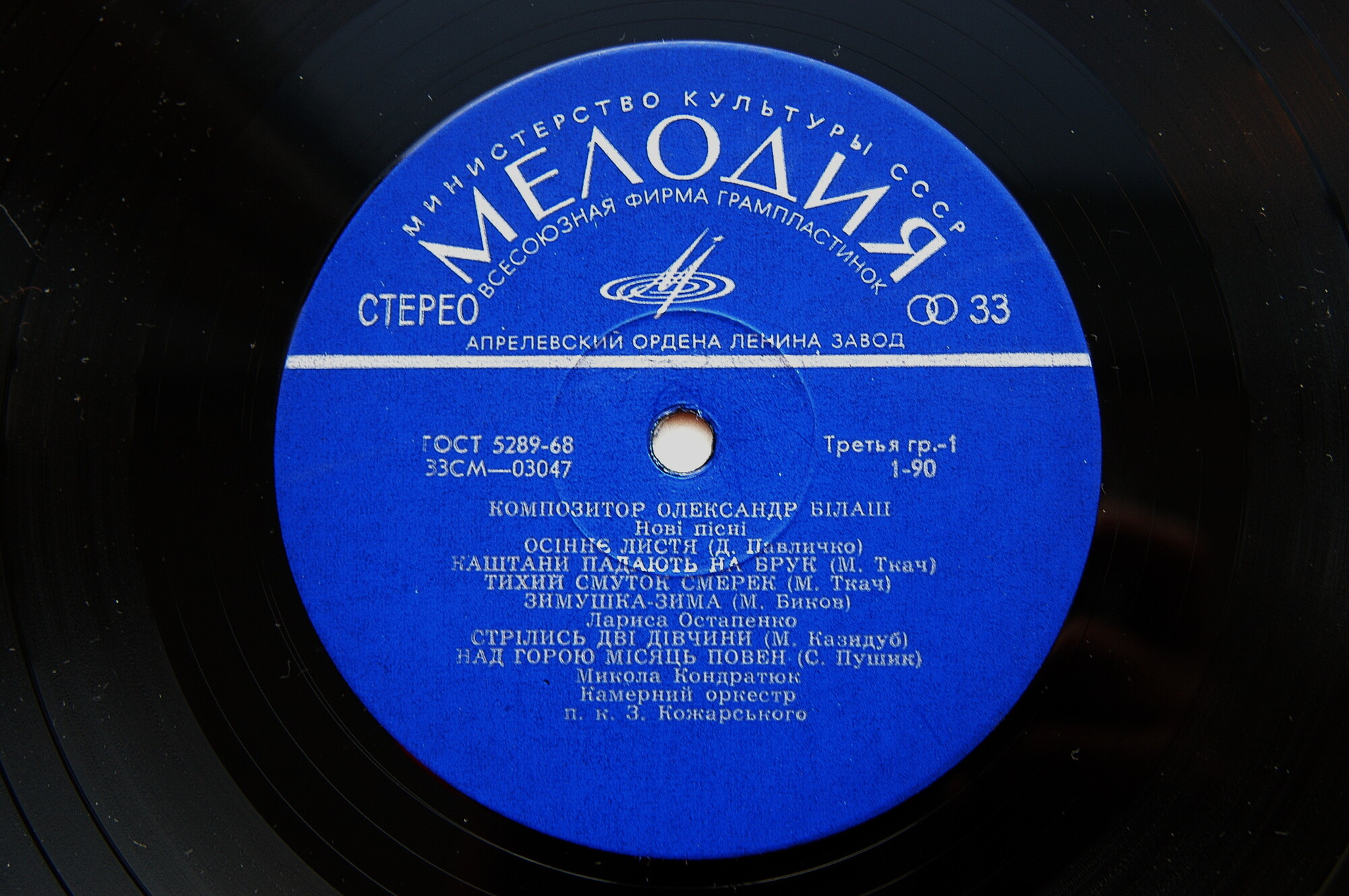 Александр БИЛАШ (1931) — НОВЫЕ ПЕСНИ