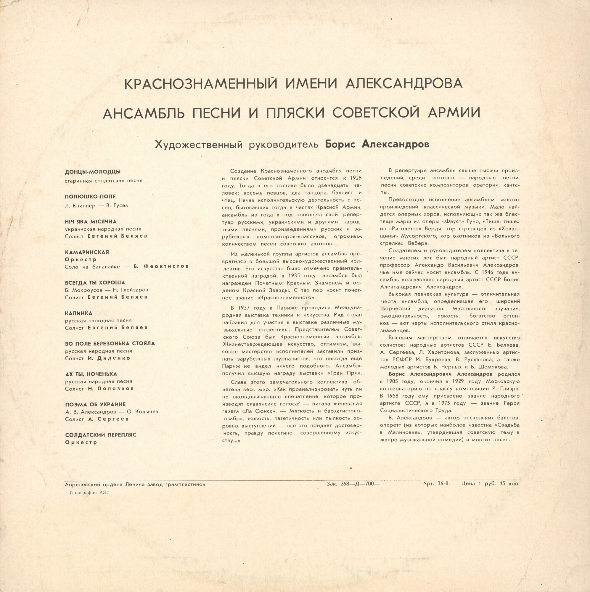 КРАСНОЗНАМЕННЫЙ им. А. В. АЛЕК­САНДРОВА АНСАМБЛЬ ПЕСНИ И ПЛЯ­СКИ СОВЕТСКОЙ АРМИИ, худ. рук. Б. Александров