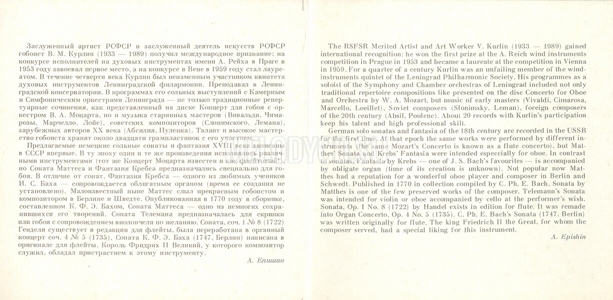 Владимир КУРЛИН (гобой)