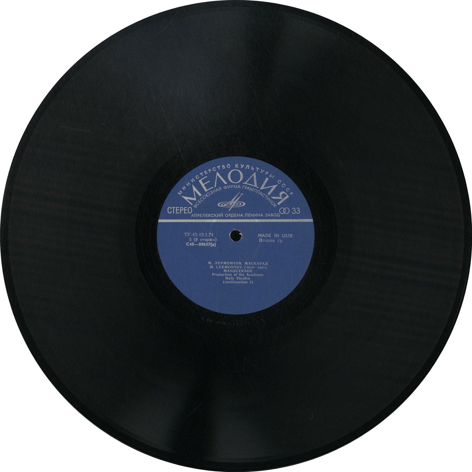 М. ЛЕРМОНТОВ (1814-1841): Маскарад, драма в четырех действиях (спектакль Гос. академ. Малого театра СССР, постановка Л. Варпаховского).