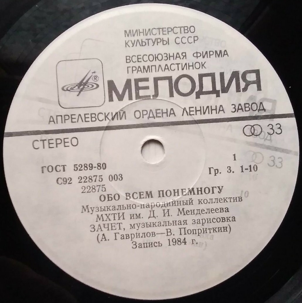 МУЗЫКАЛЬНО-ПАРОДИЙНЫЙ КОЛЛЕКТИВ МХТИ ИМ. МЕНДЕЛЕЕВА «Обо всем понемногу»