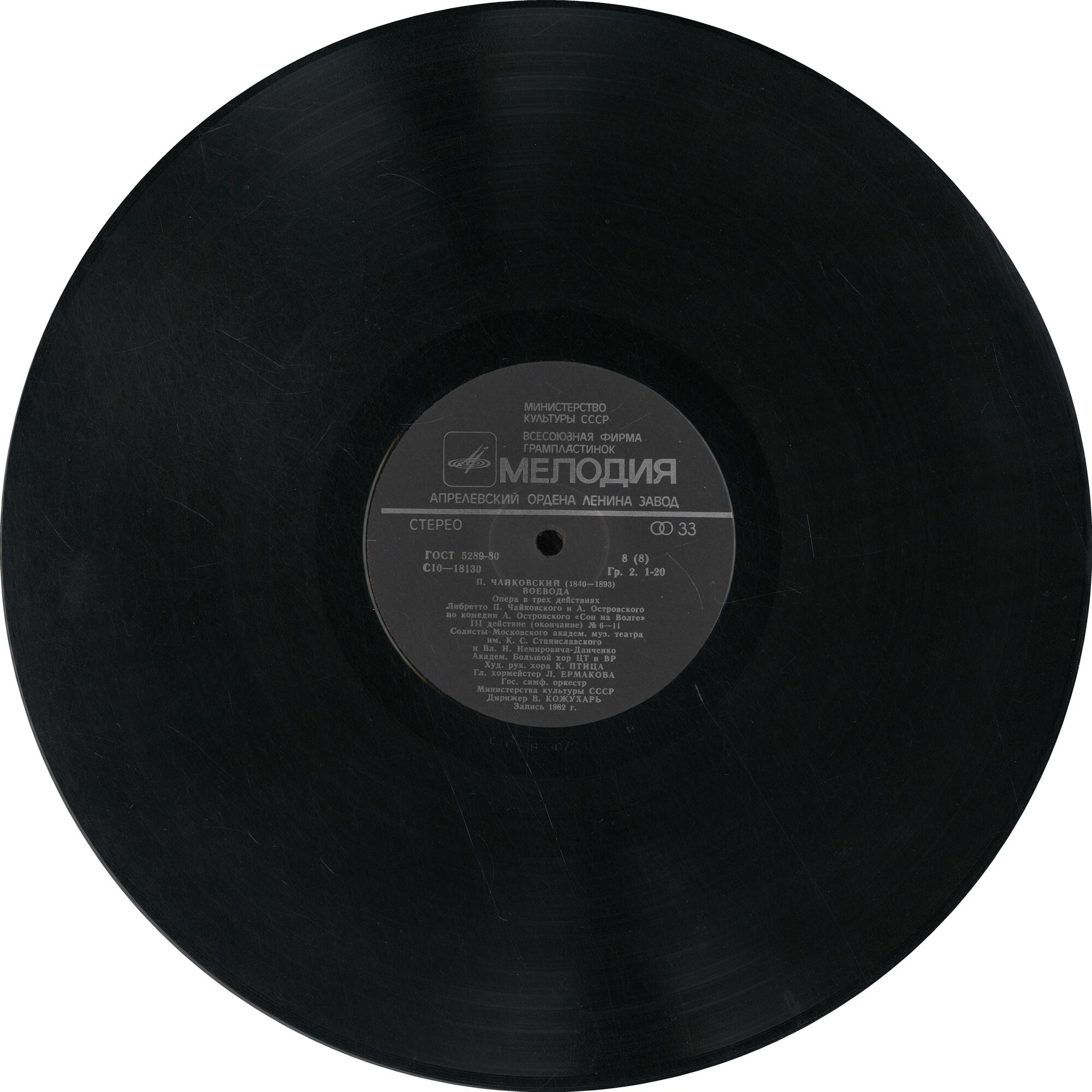 П. Чайковский. Полное собрание сочинений в грамзаписи. Часть 1, комплект 1. Опера "Воевода", фрагменты из опер "Ундина", "Мандрагора", "Ромео и Джульетта"