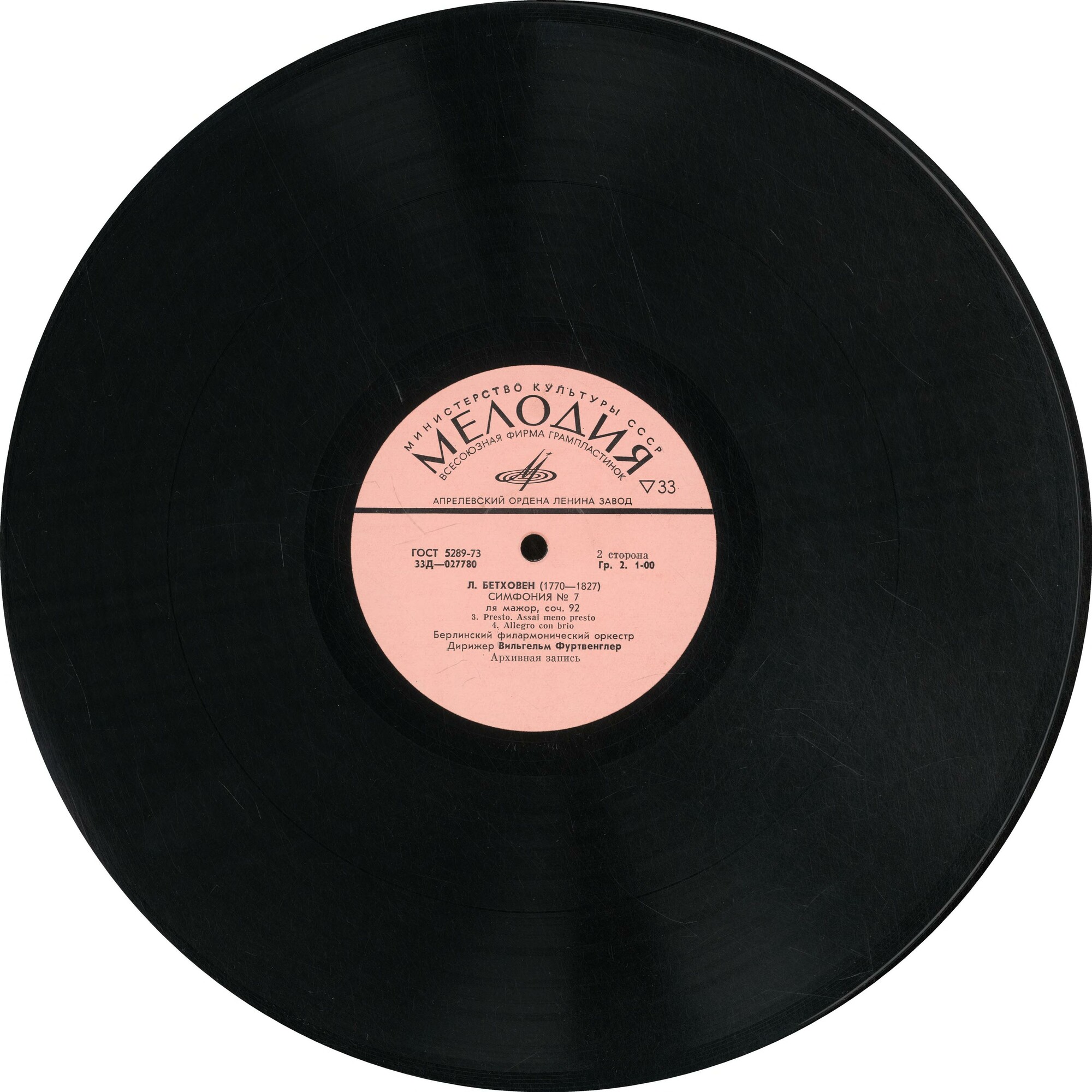 Л. Бетховен: Симфония № 7 (В. Фуртвенглер)