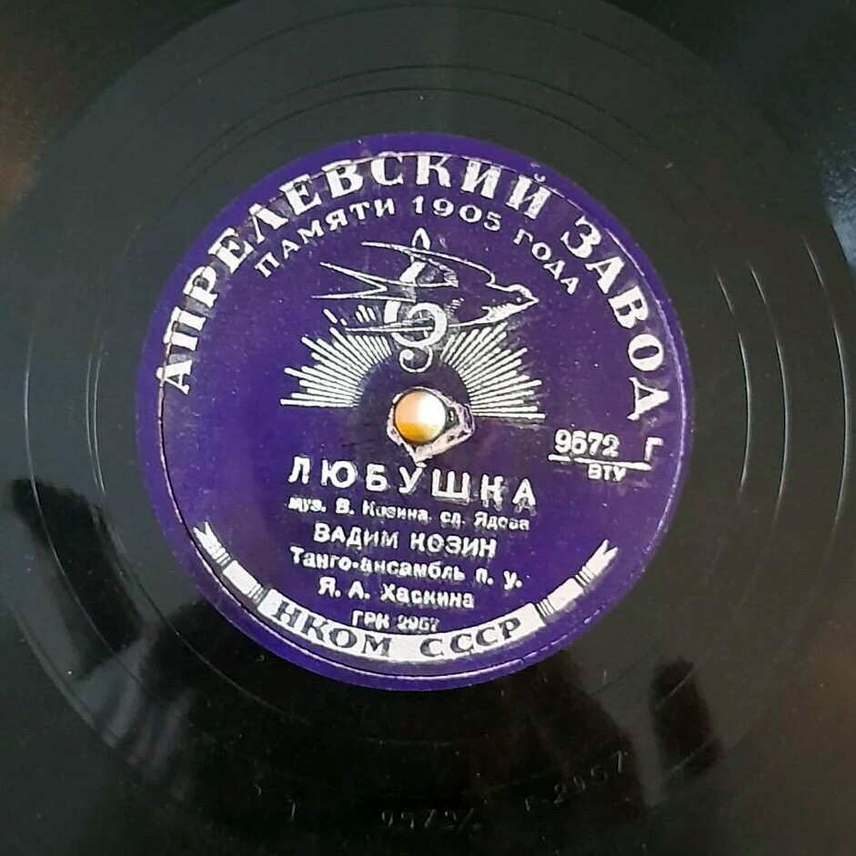 Вадим Козин — Осень / Любушка