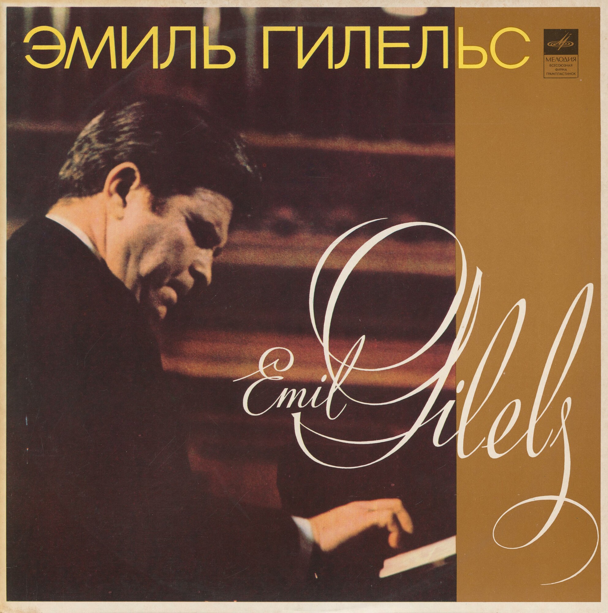 И. ГАЙДН, В. А. МОЦАРТ Концерты для ф-но с оркестром (Э. Гилельс, Р. Баршай)