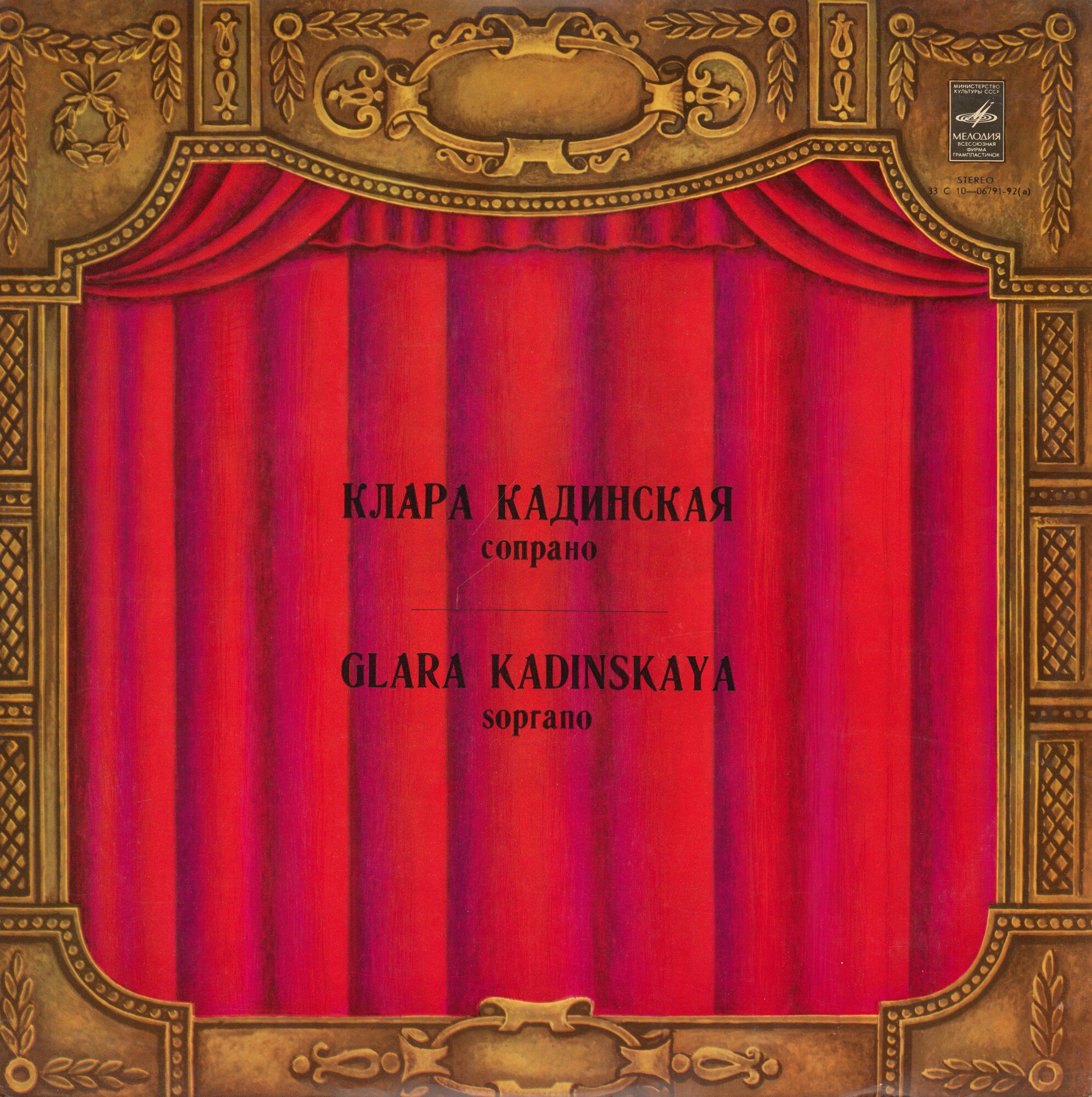 Клара КАДИНСКАЯ (сопрано). Арии из опер