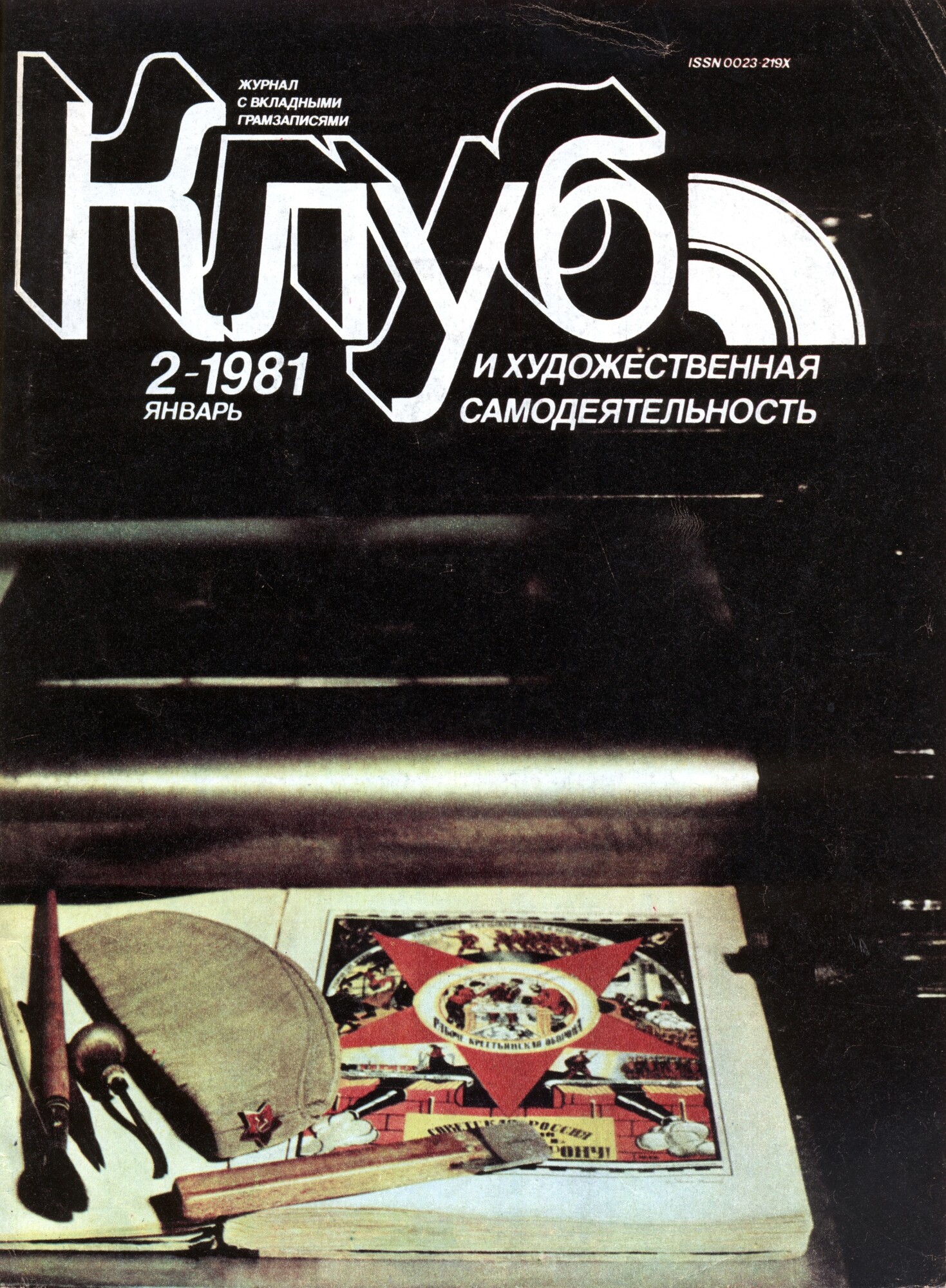 Клуб и художественная самодеятельность 1981 № 02